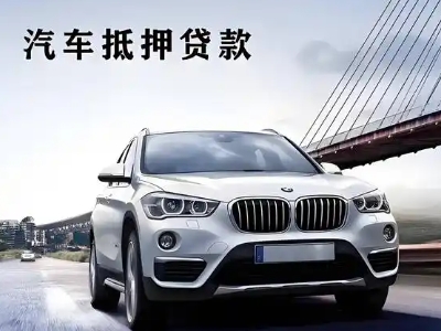 黄陵车抵贷如何办理押车和不押车?