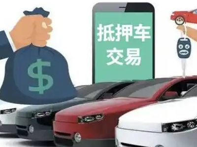 黄陵汽车抵押贷款通过率高
